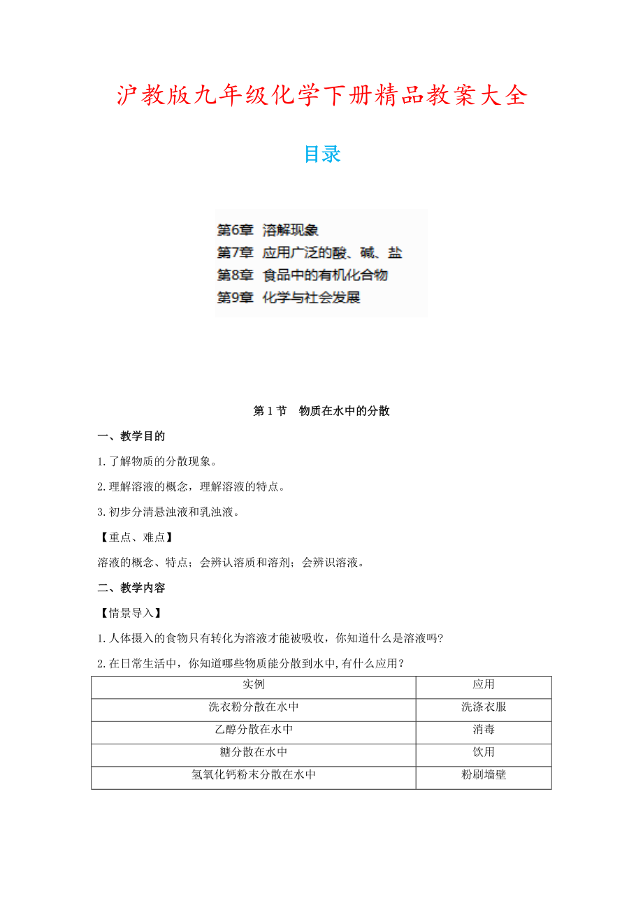 沪教版九年级化学下册教案大全_第1页