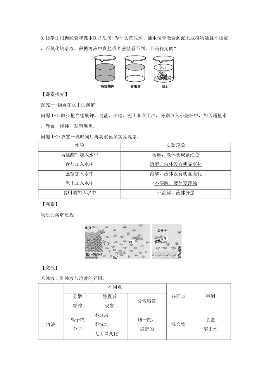 沪教版九年级化学下册教案大全_第2页