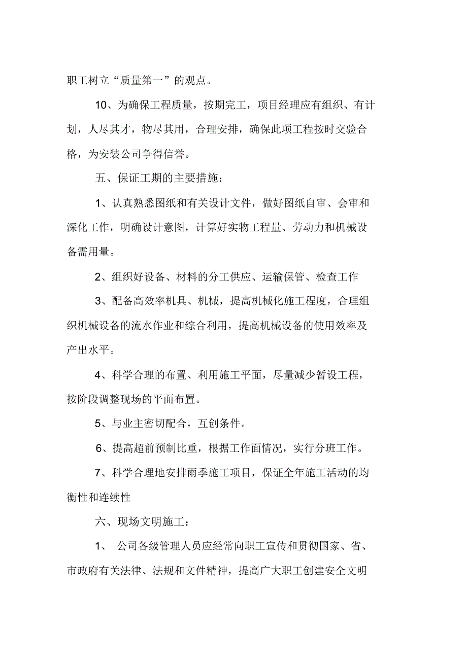 金融大厦照明电气改造工程施工方案_第4页