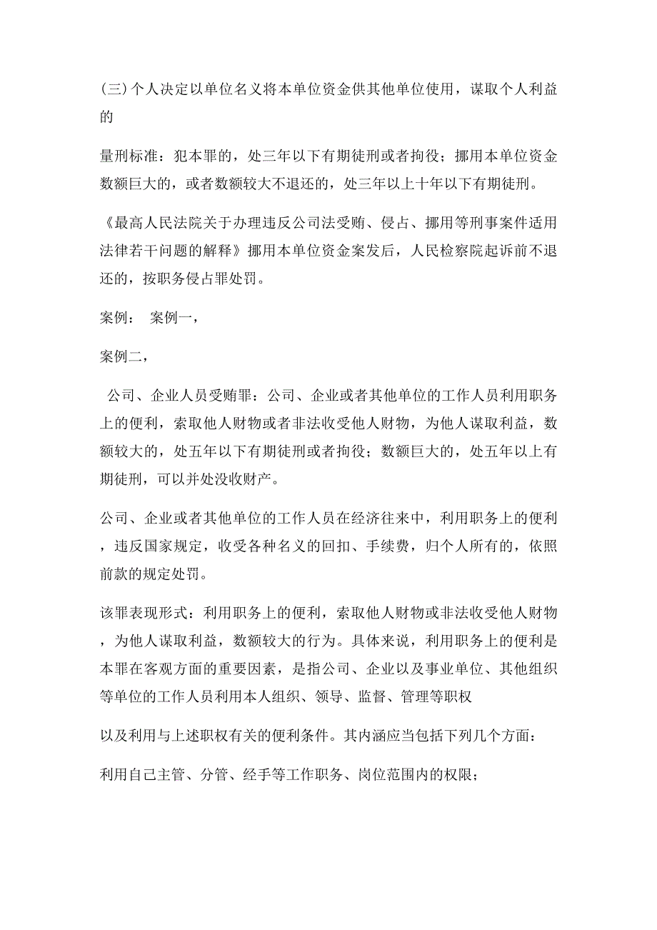 公司职员常见的几种职务犯罪_第4页