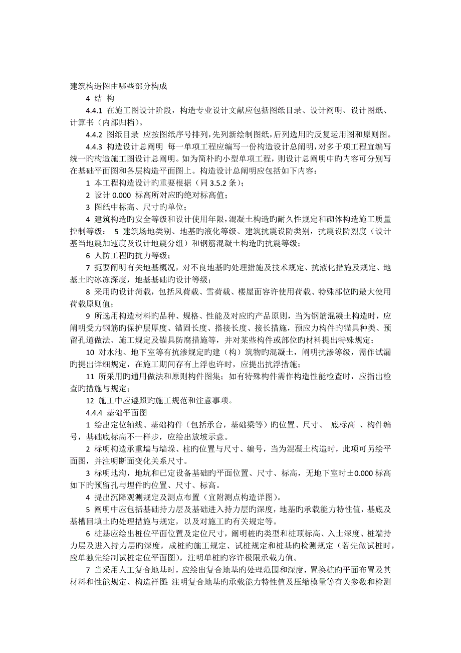 建筑结构图由哪些部分组成_第1页