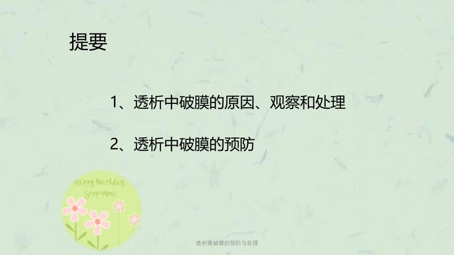 透析器破膜的预防与处理课件_第2页