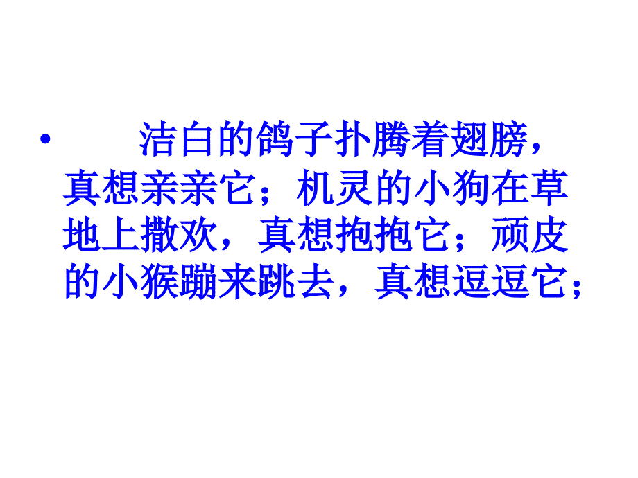 第十三周安健防动物伤害教育_第2页