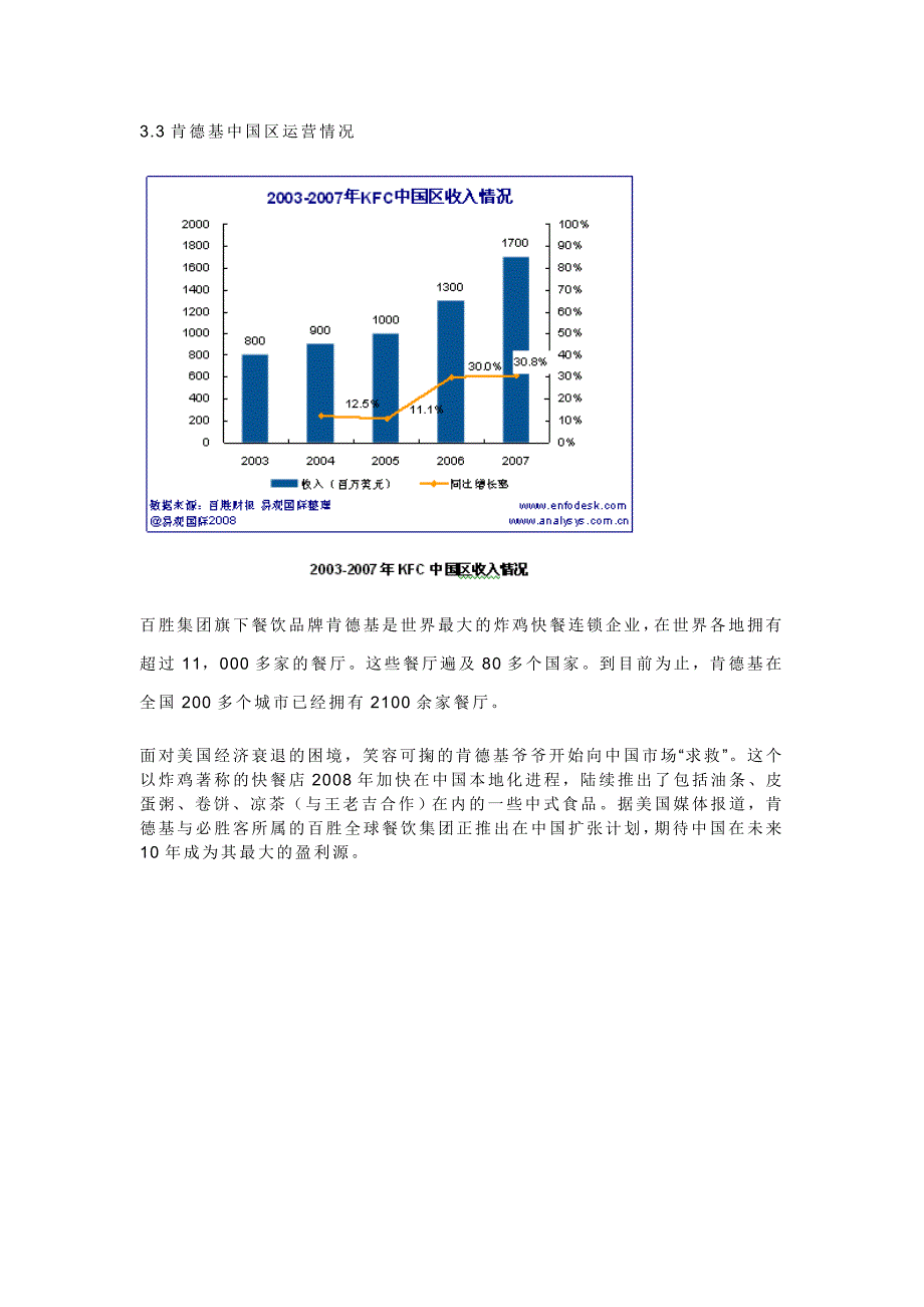 KFC的收入情况.doc_第3页