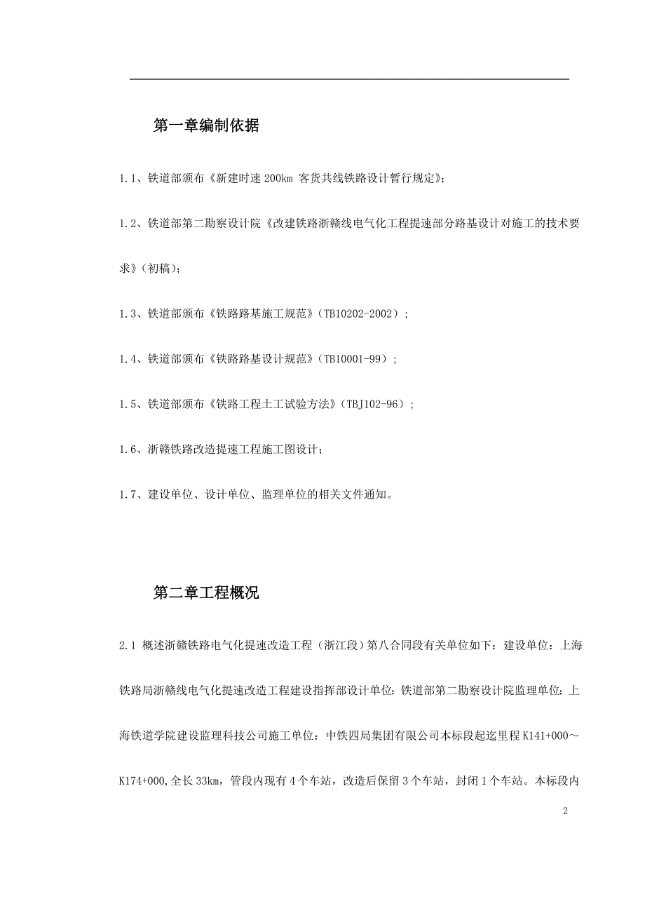 《施工方案》0161 高速铁路路基填筑试验段施工方案_第2页