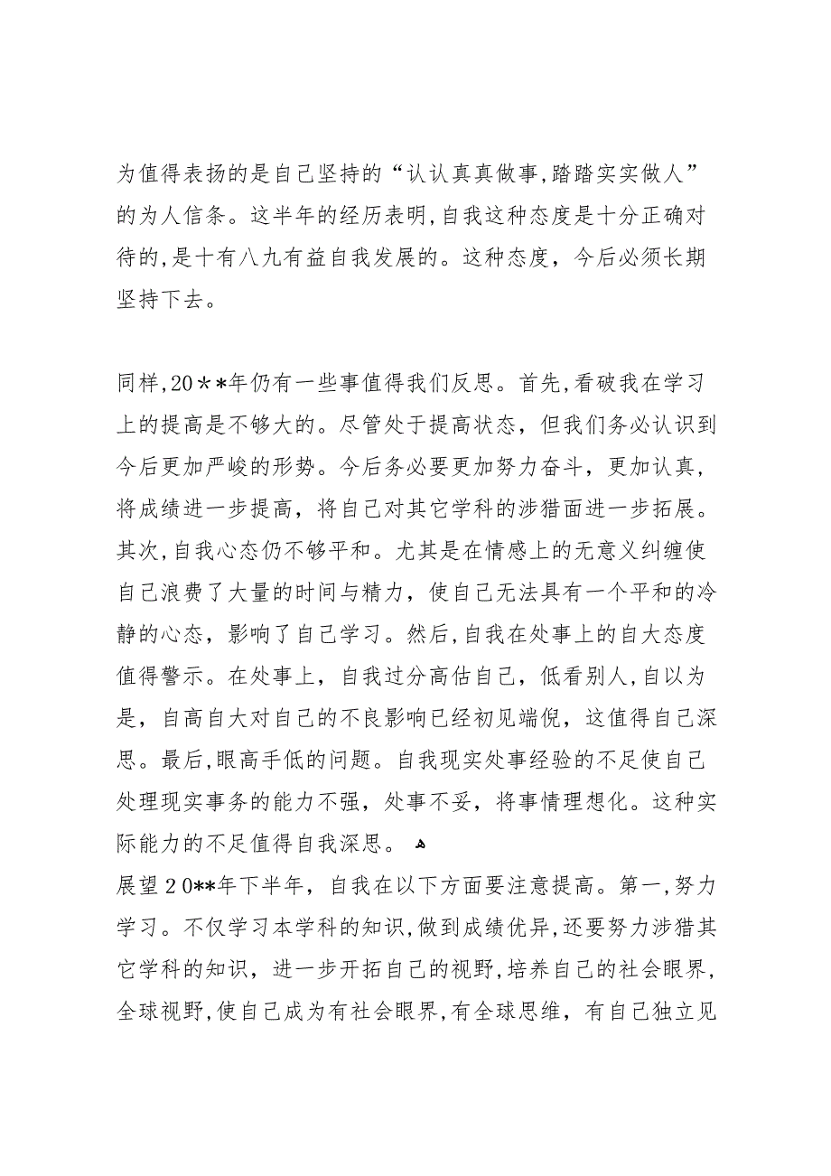 个人上半年年度自我的工作总结_第2页