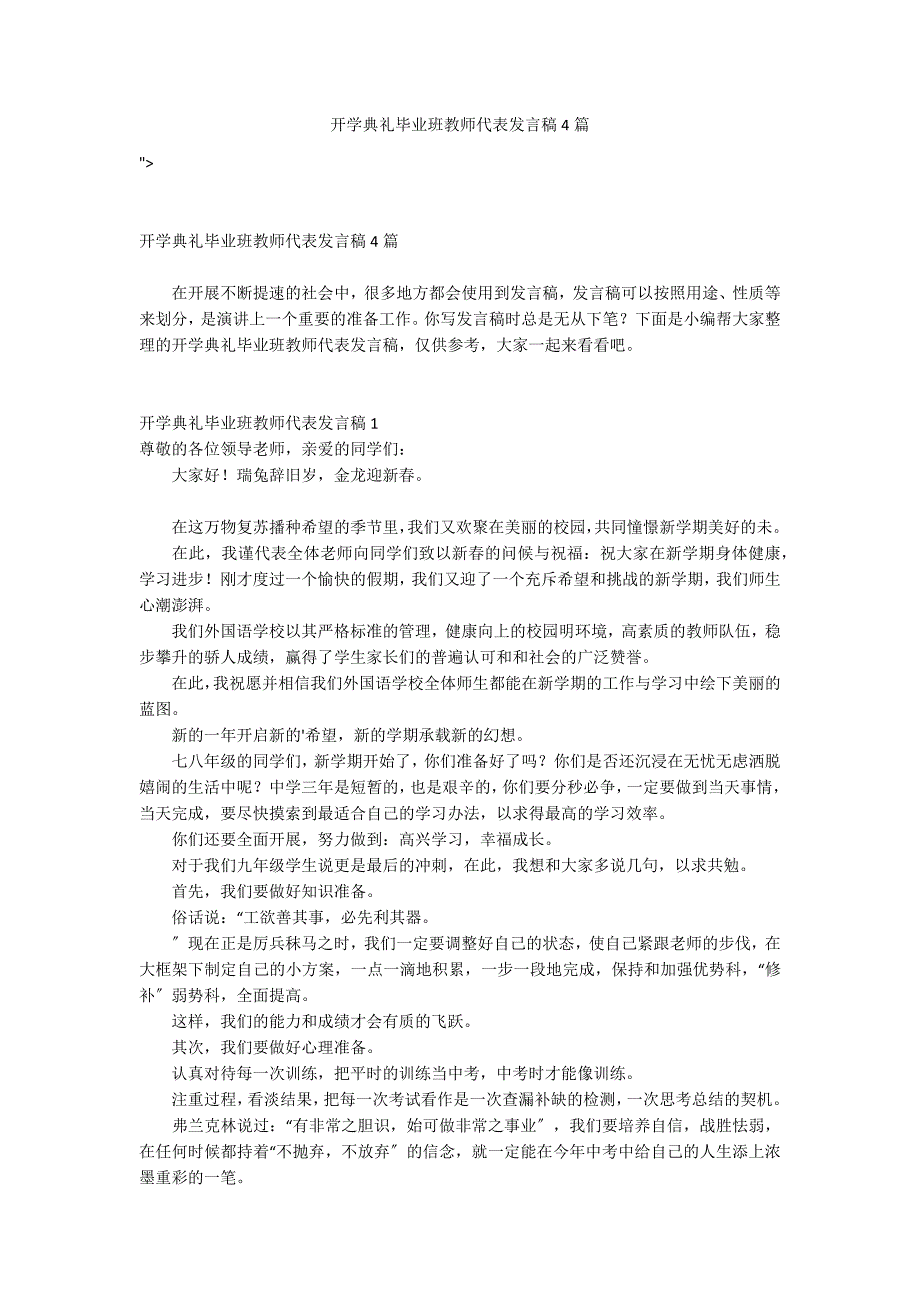 开学典礼毕业班教师代表发言稿4篇_第1页