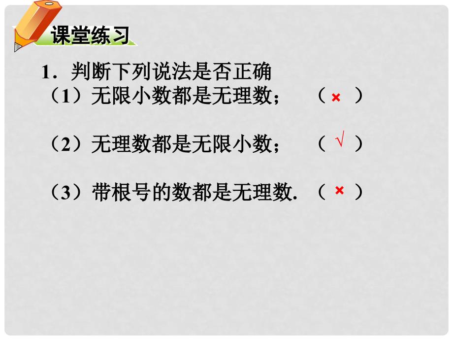 甘肃省临泽县第二中学八年级数学上册 实数课件 北师大版_第4页