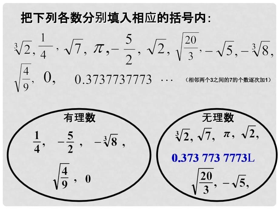 甘肃省临泽县第二中学八年级数学上册 实数课件 北师大版_第5页