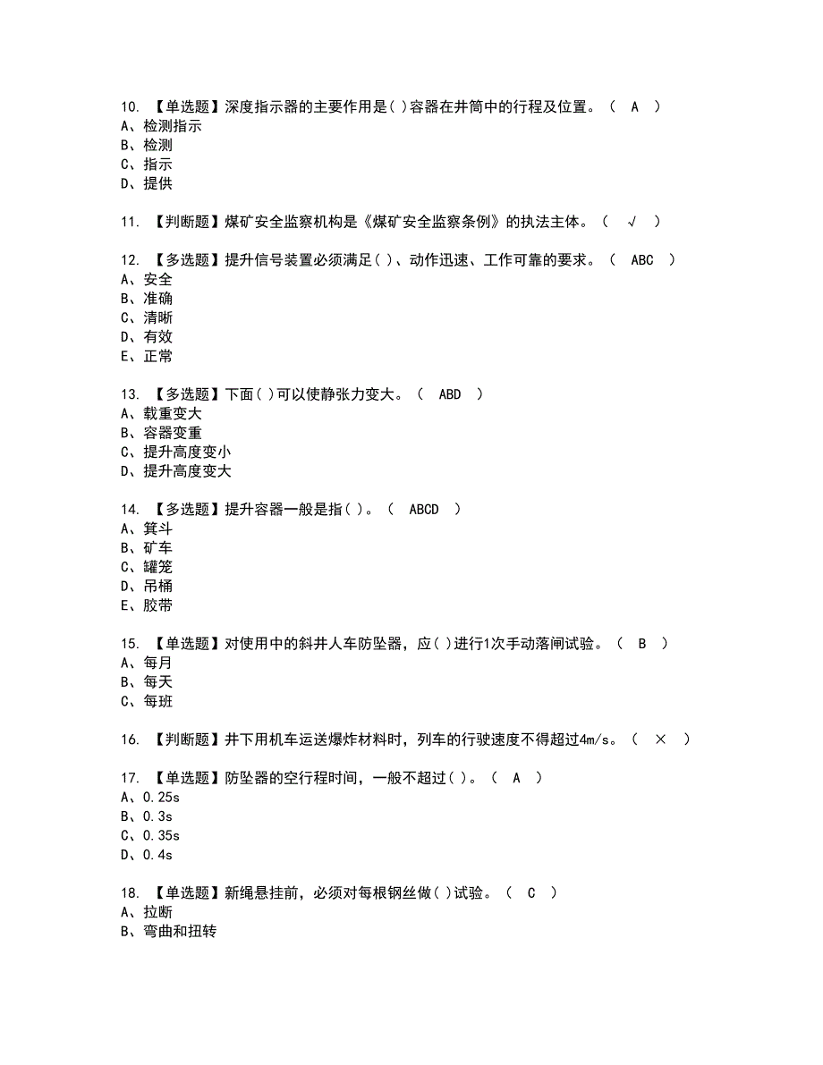 2022年煤矿提升机资格考试题库及模拟卷含参考答案69_第2页