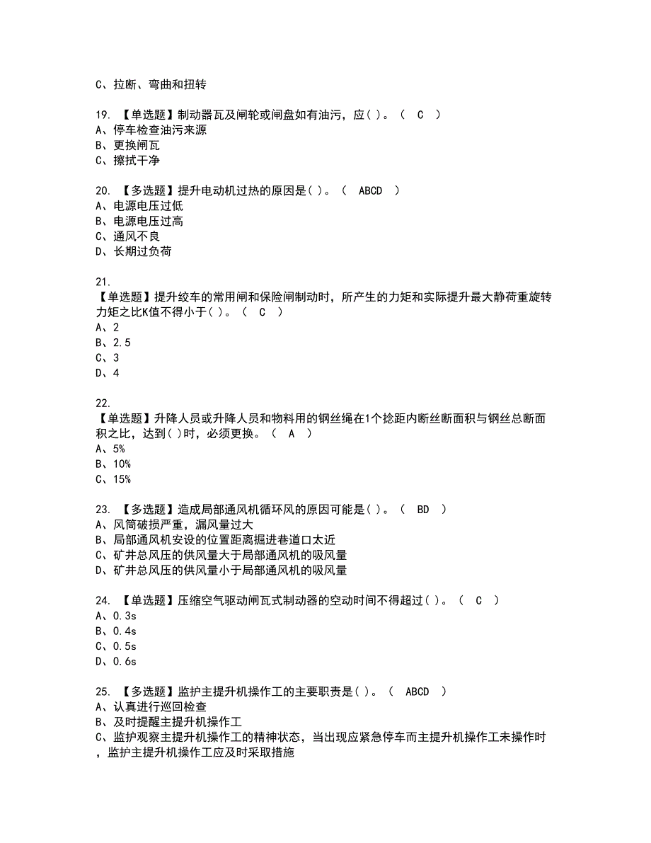 2022年煤矿提升机资格考试题库及模拟卷含参考答案69_第3页