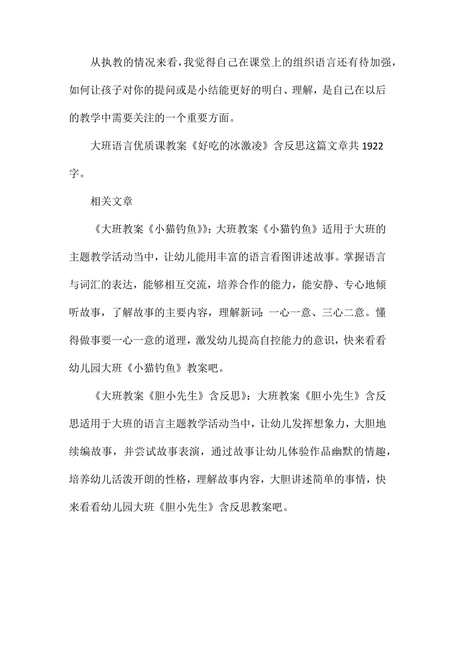 幼儿园大班语言优质课教案《好吃的冰激凌》含反思_第3页