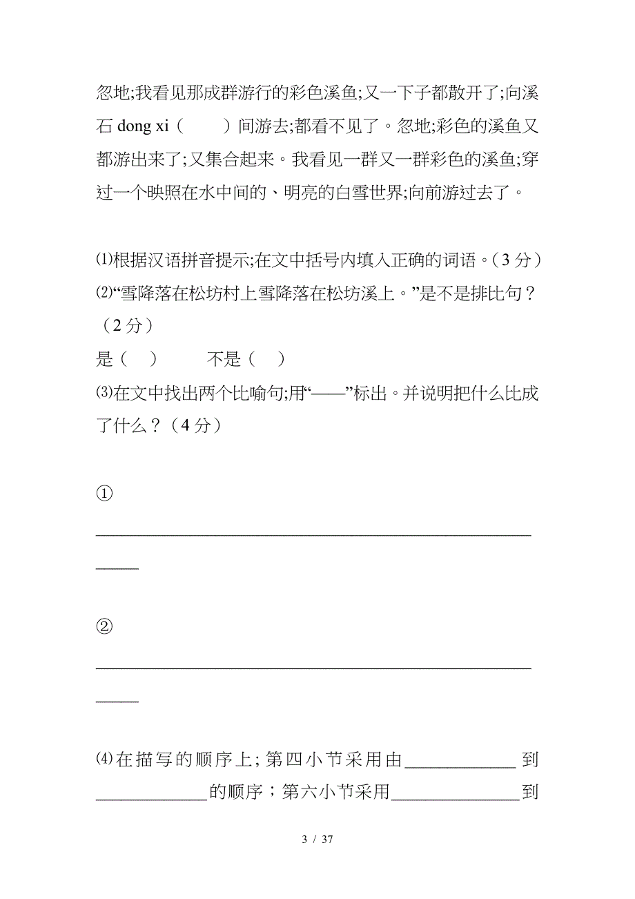 五年级语文阅读题.doc_第3页