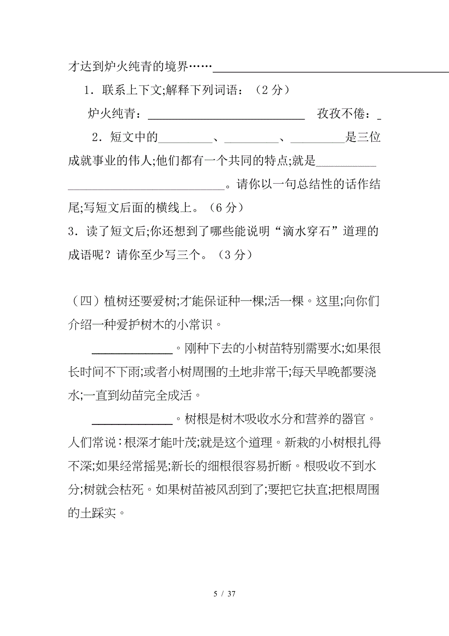 五年级语文阅读题.doc_第5页