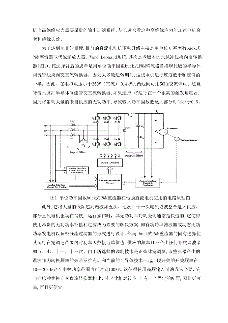 电子信息与自动化专业毕业设计（论文）文献翻译单位功率因数Buck式脉宽调制整流器在中大功率直流电机驱动中的应用_第4页