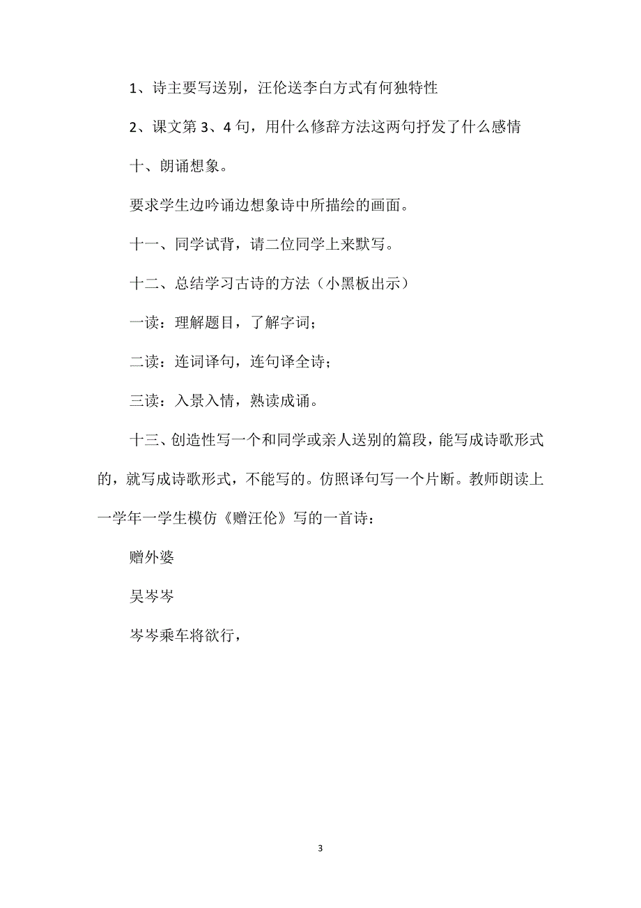 小学一年级语文教案-《赠汪伦》教学设计_第3页