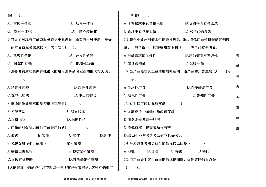 市场营销市场营销学b_第2页