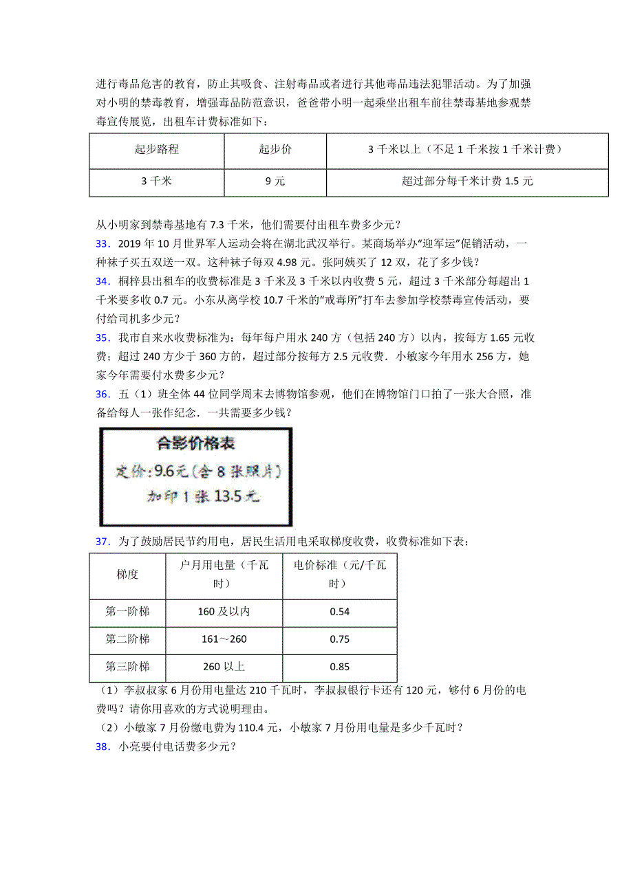 上海市XX大学附属小学数学五年级上册试题∶解决问题培优解答应用题训练带答案解析_第5页