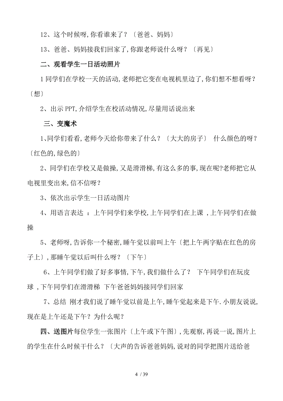 培智三年级--生活数学教案《3减几》_第4页