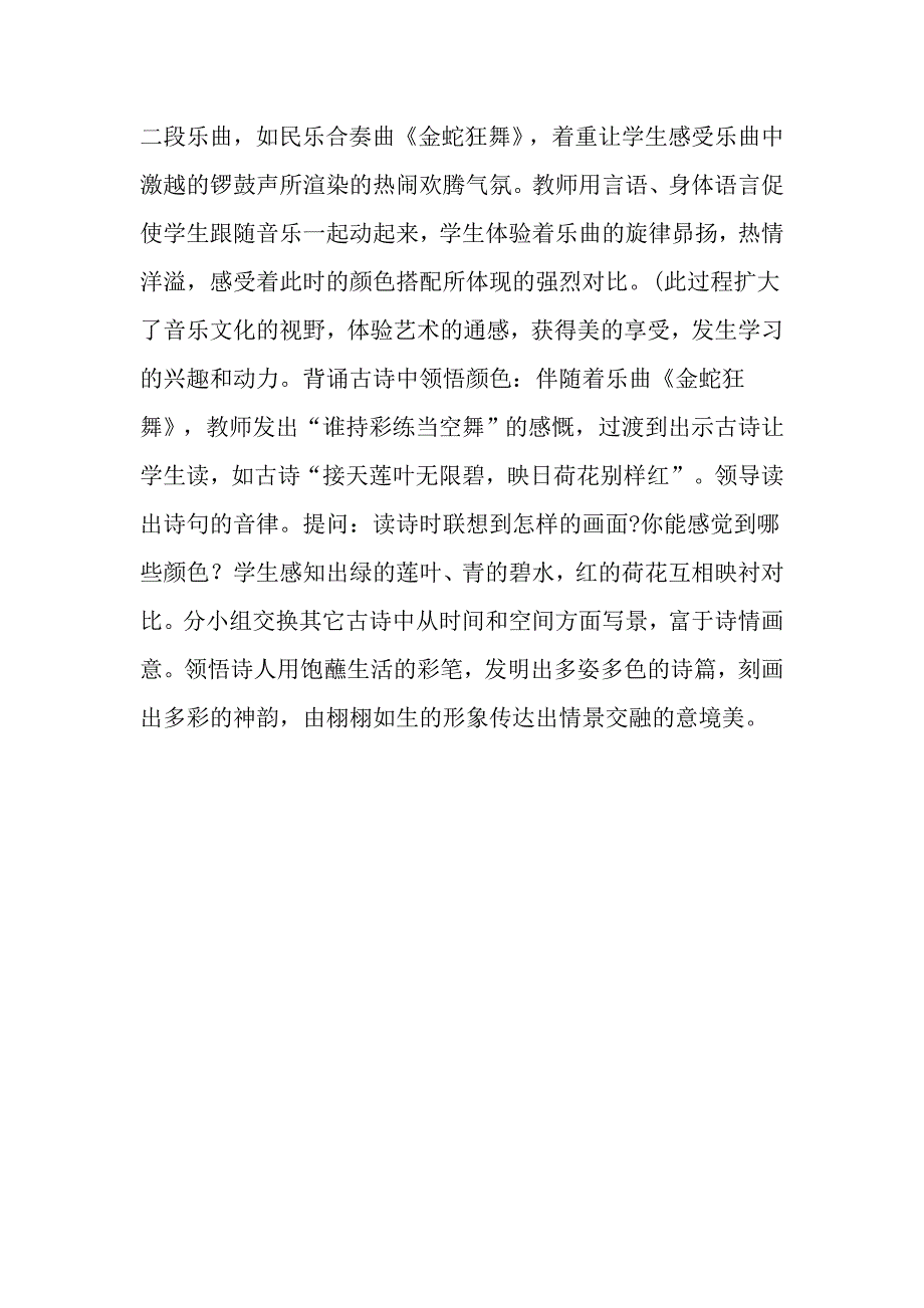 感受颜色MicrosoftWord文档.doc_第3页