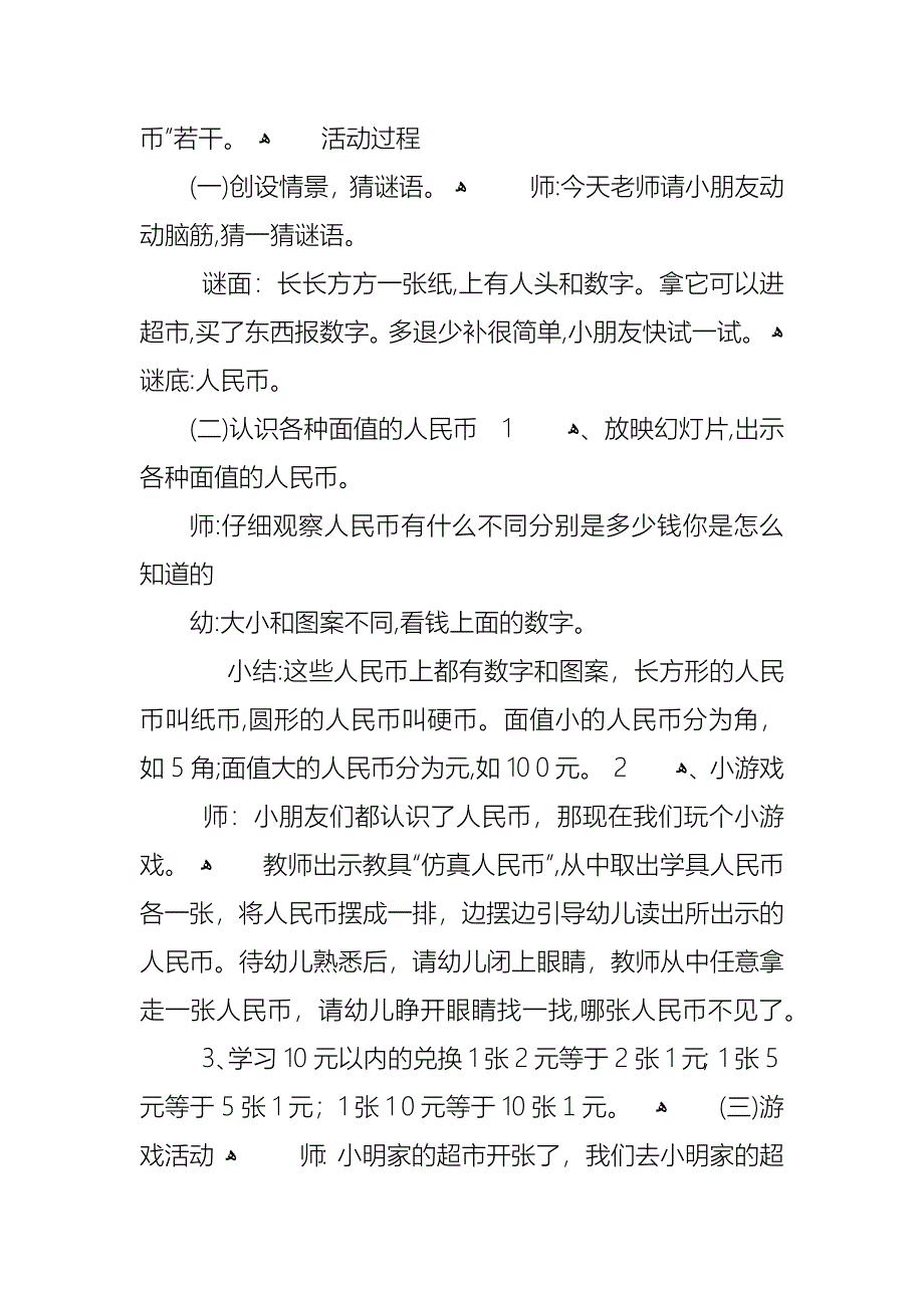 大班数学活动教案模板_第2页