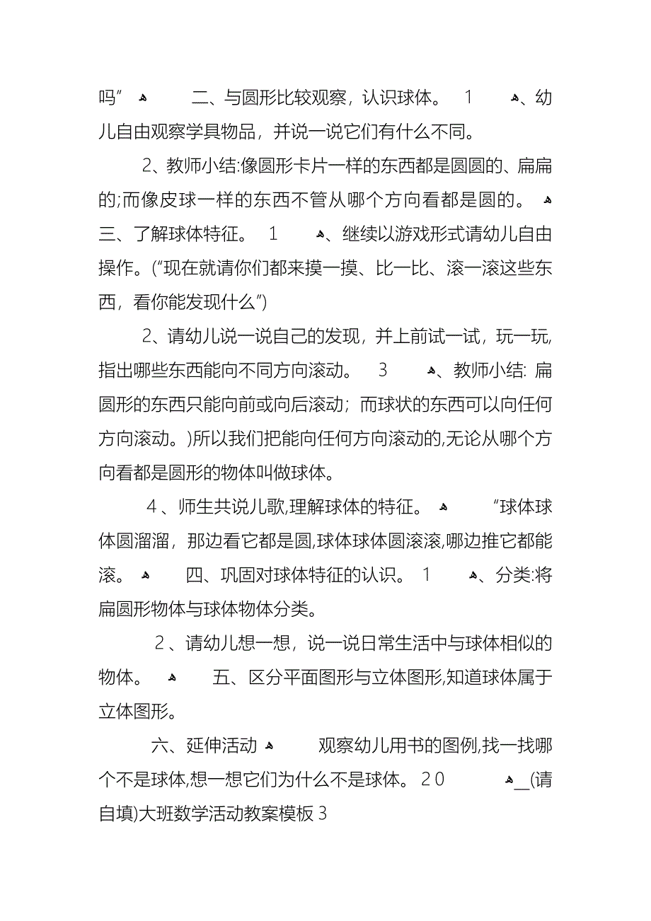 大班数学活动教案模板_第4页