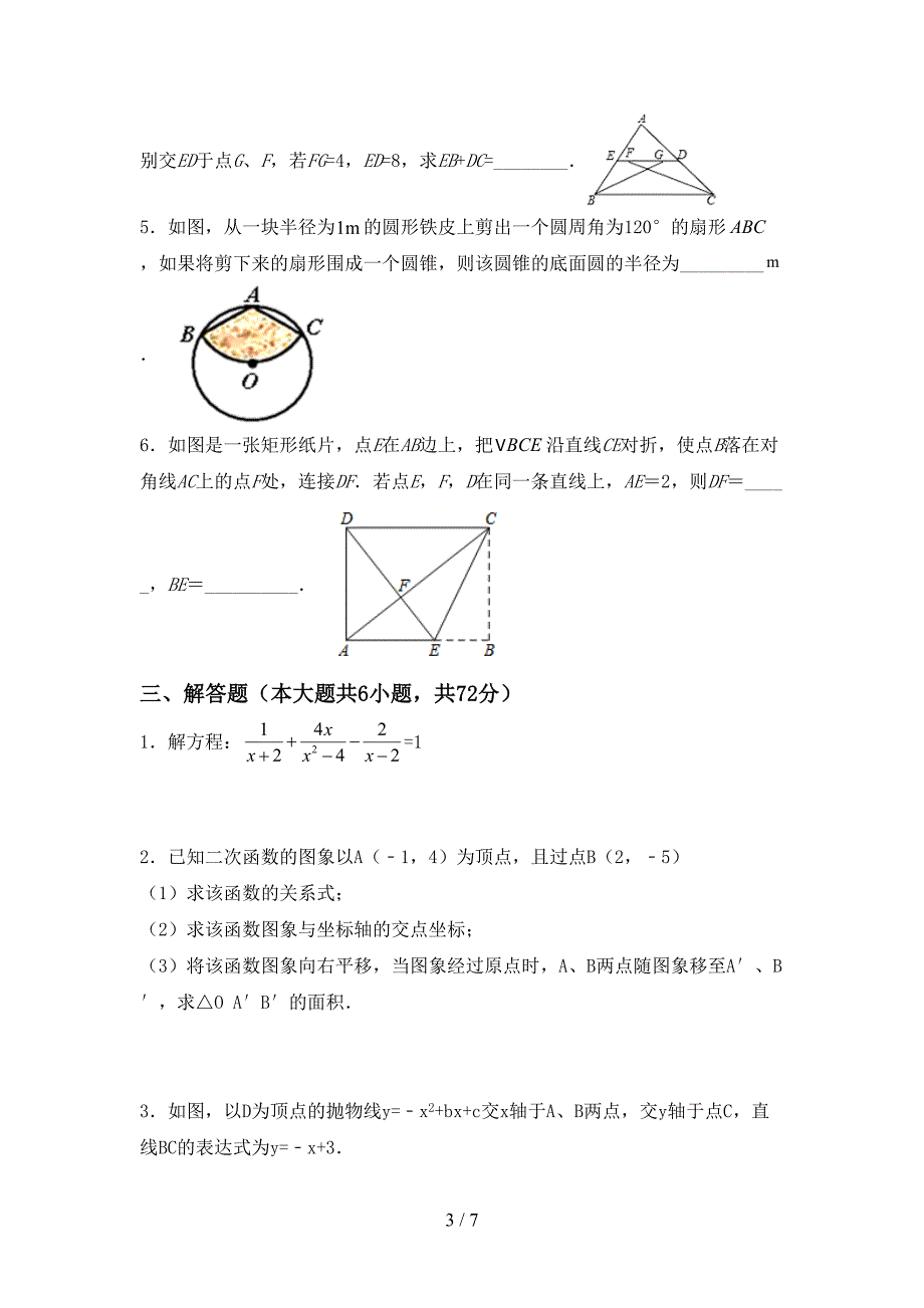 人教部编版九年级数学(上册)期末提升练习卷及答案.doc_第3页