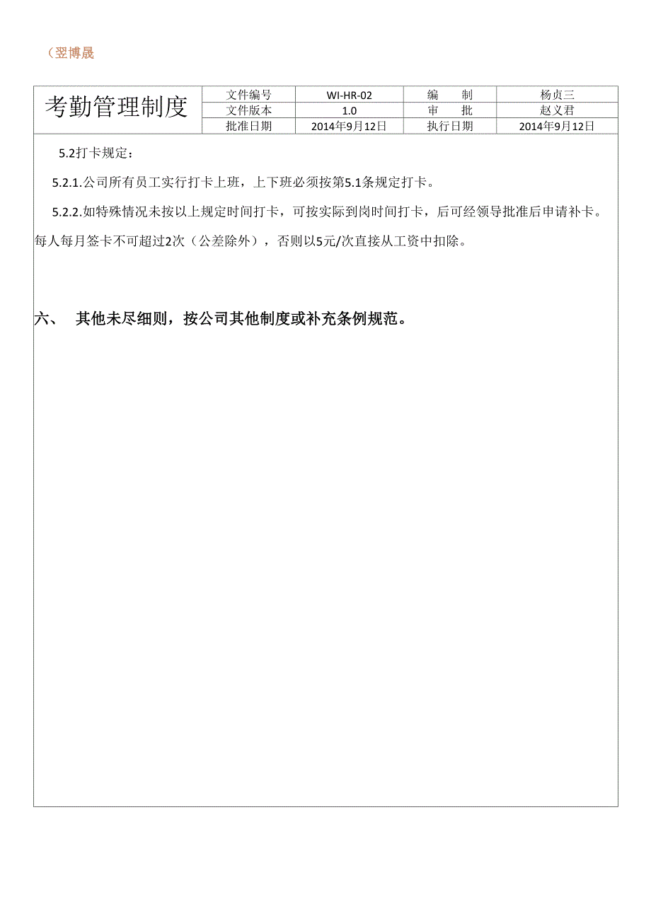 考勤管理制度_第3页
