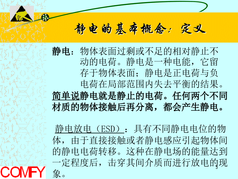 《ESD教材资料》PPT课件_第3页