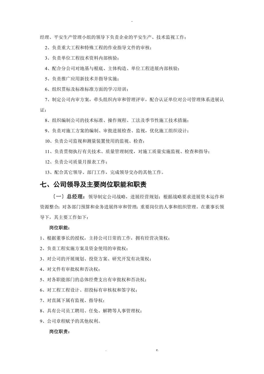 最新公司组织架构设置与方案一_第5页