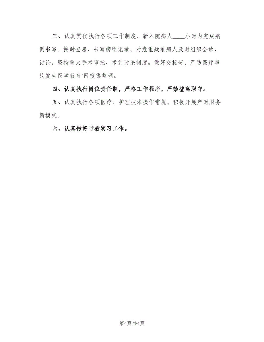 妇产科科室管理制度模板（三篇）_第4页