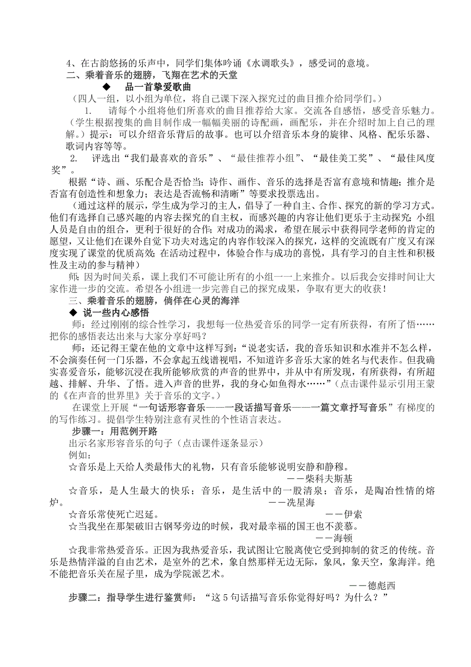 九年级语文下册 《综合性学习：乘着音乐的翅膀》教案 人教新课标版_第2页