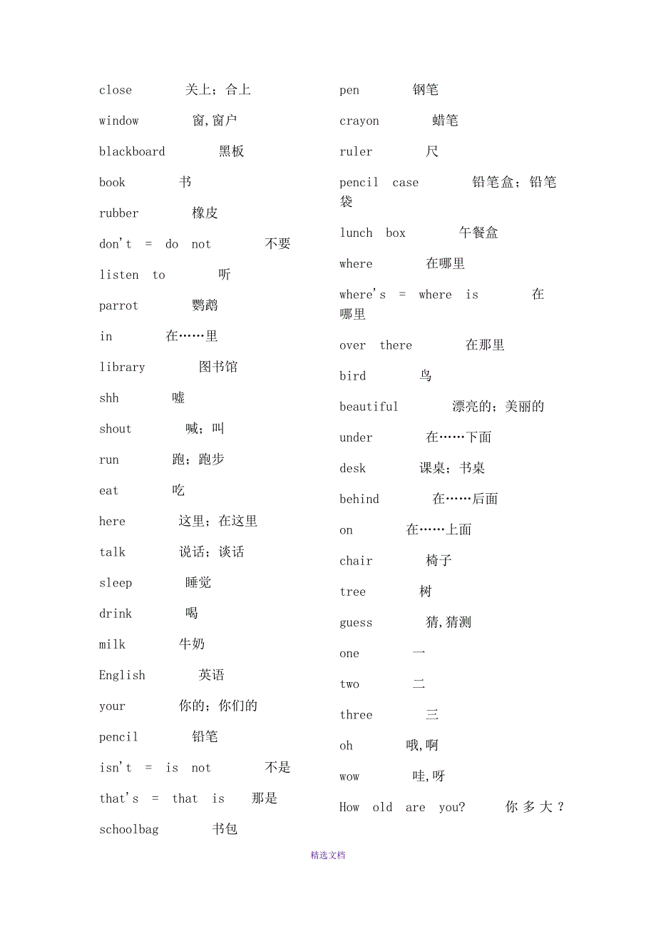 小学单词汇总_第3页