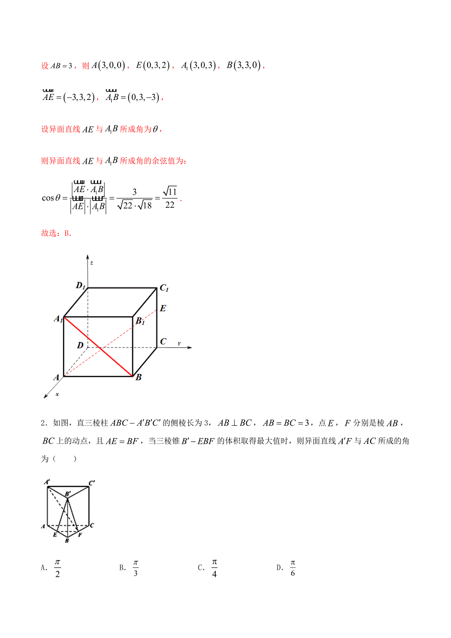 考点26-空间向量求空间角(讲解)(解析版)_第2页