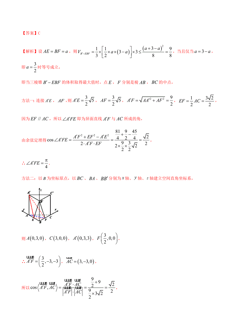 考点26-空间向量求空间角(讲解)(解析版)_第3页