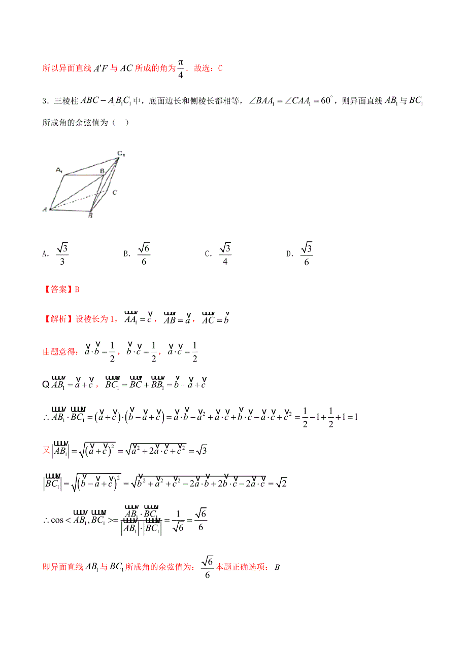 考点26-空间向量求空间角(讲解)(解析版)_第4页