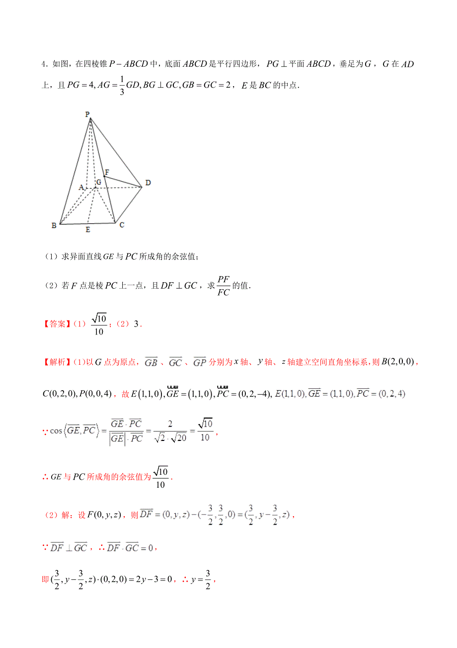 考点26-空间向量求空间角(讲解)(解析版)_第5页
