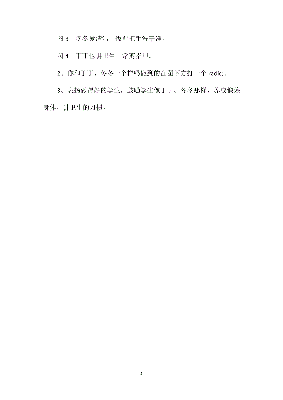 小学一年级语文教案-《练习2》教学设计之一_第4页