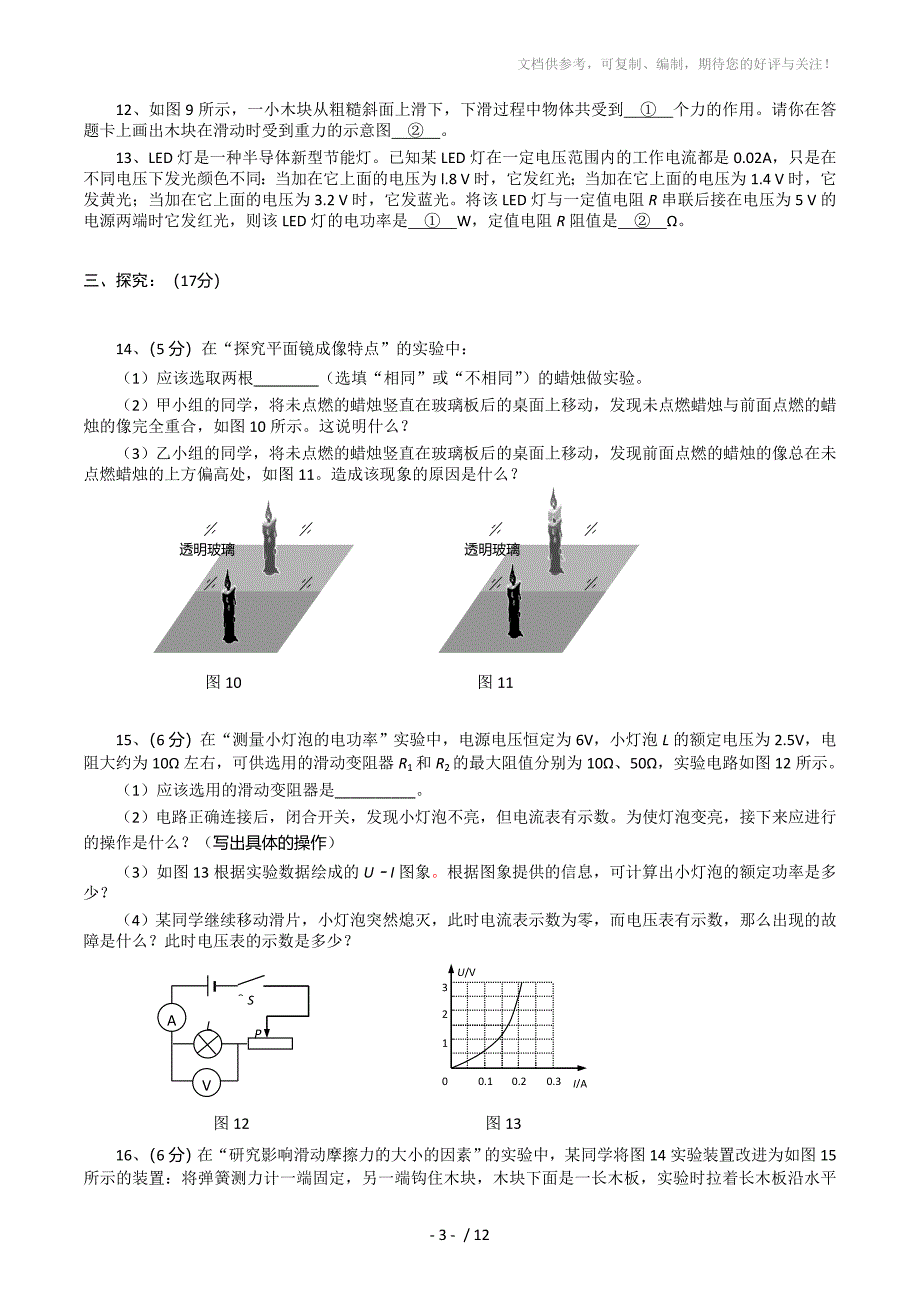 2015年中考试卷：理综(贵州省安顺卷)_第3页