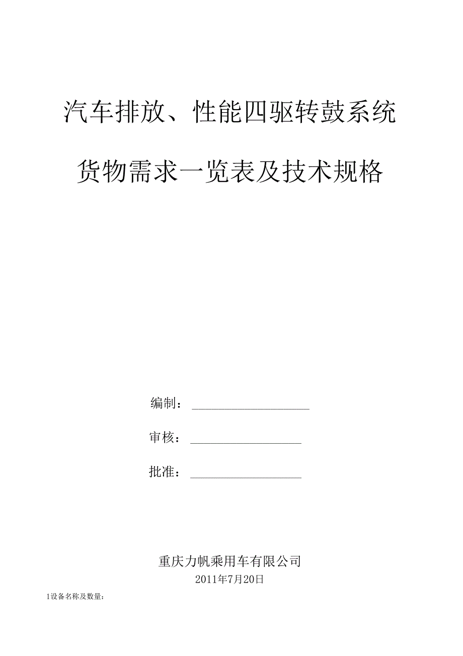 汽车排放性能四驱转鼓系统_第1页