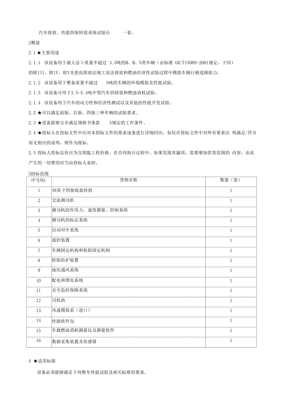 汽车排放性能四驱转鼓系统_第2页