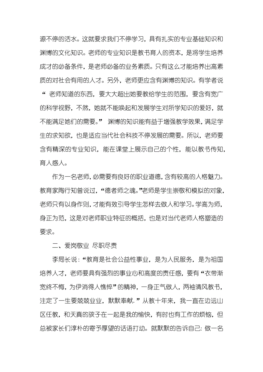 老师教学心得体会范文汇总十篇_第2页