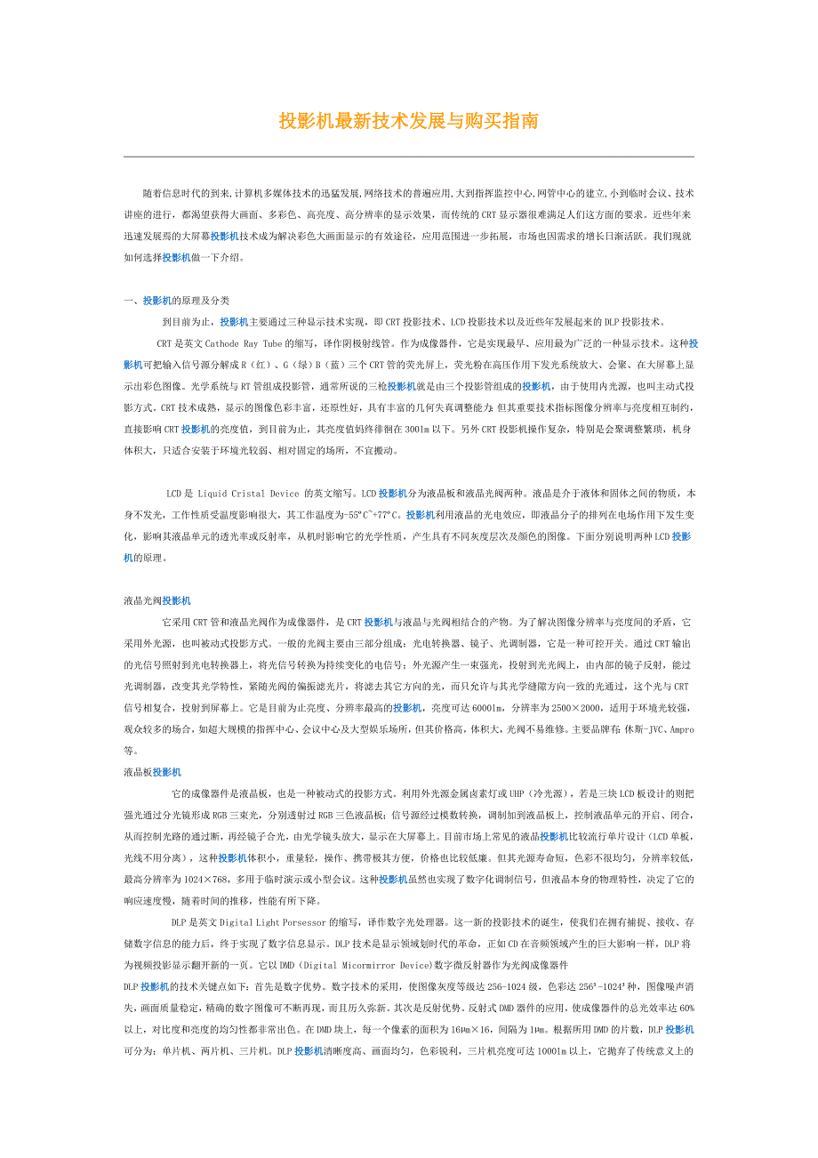 投影机技术资料doc_第1页