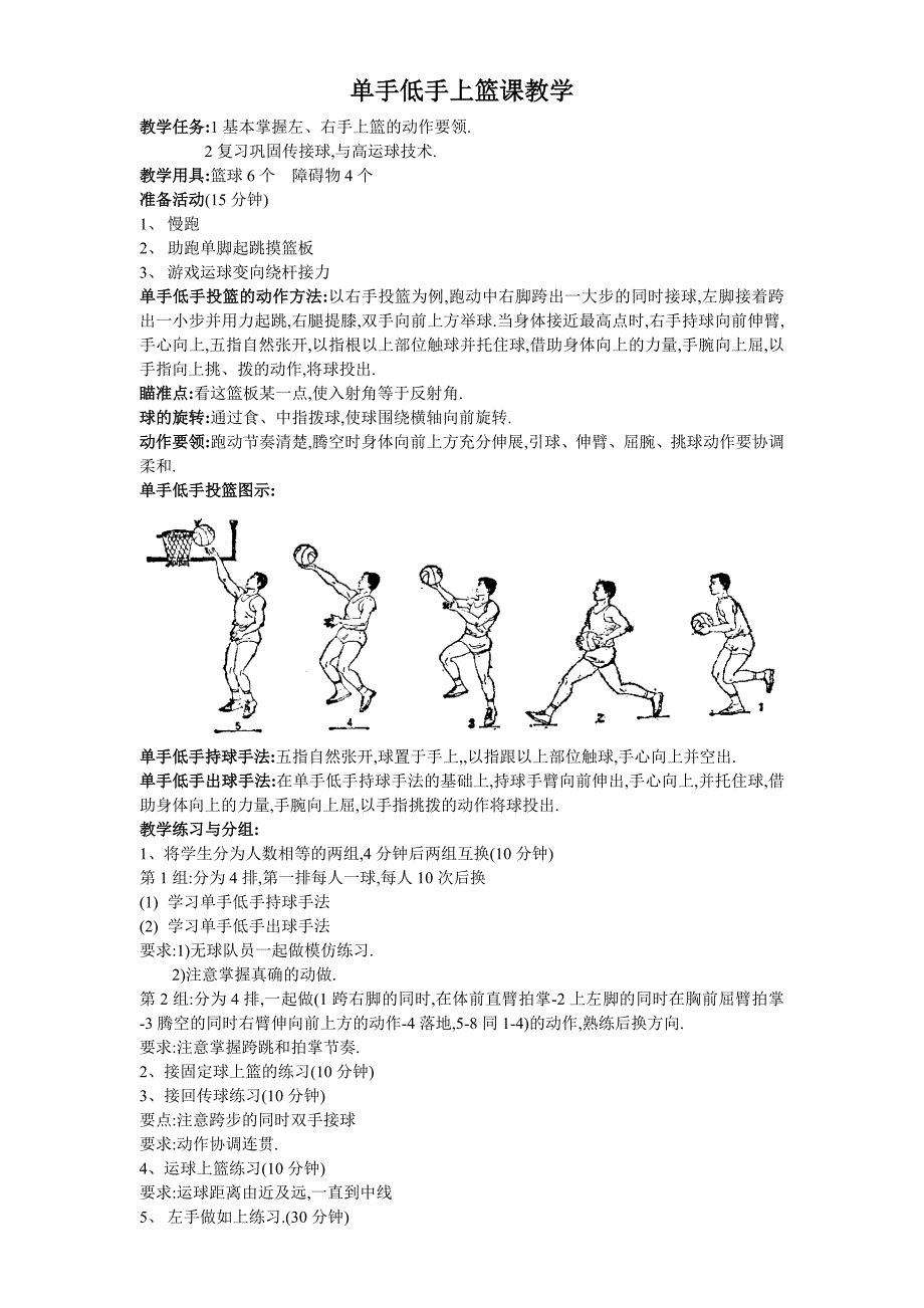 单手低手上篮课教学_第1页