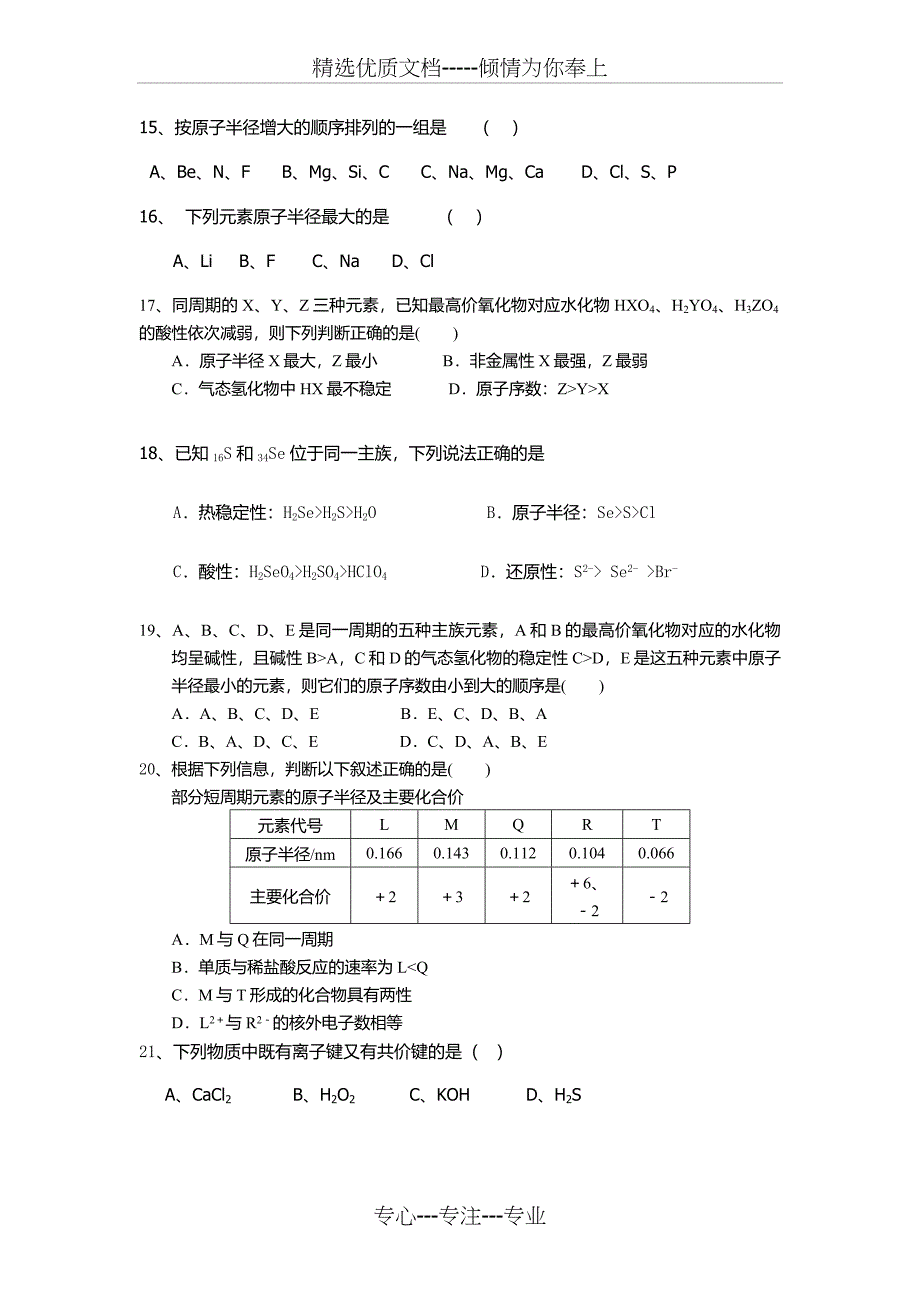 元素周期表练习题_第3页