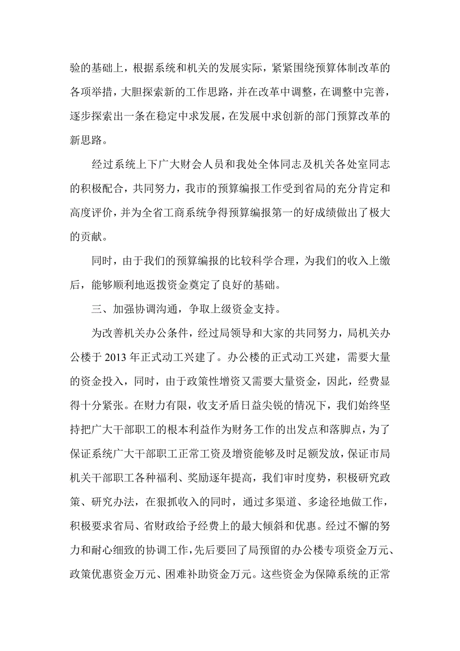 财务科长个人述职述廉报告_第2页