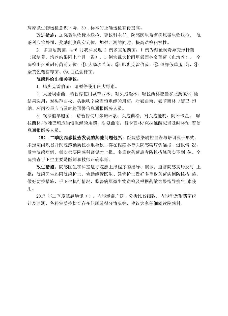 三季度院感质量管理PDCA_第5页