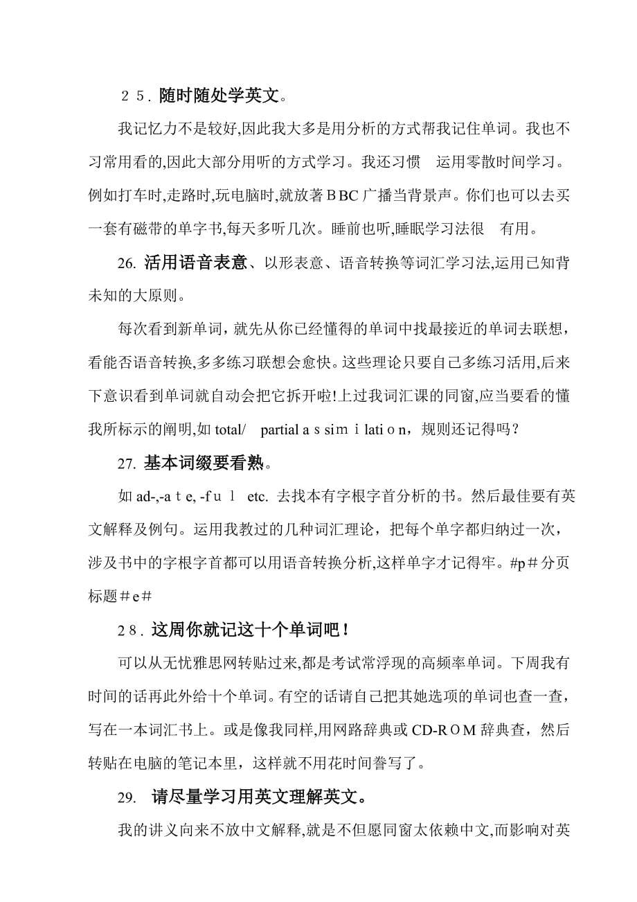 学习记忆英语单词的方法大全_第5页