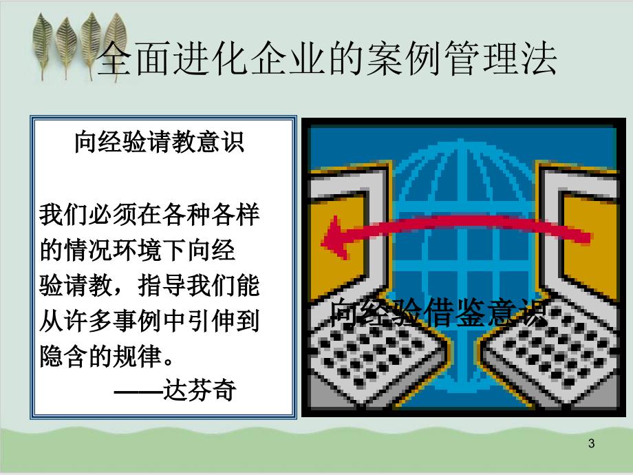 执行力与团队建设培训课程教学课件(42张)_第3页