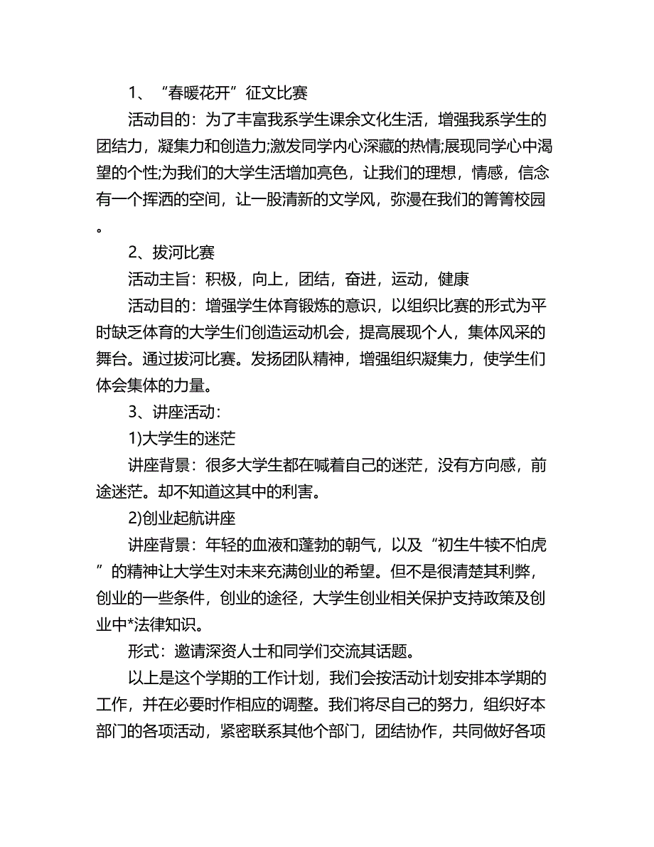 系学习部成员工作计划_第2页